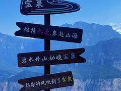-河南宝泉旅游区