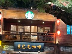 -星巴克(福州三坊七巷店)