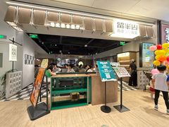 -留半山·香港食堂(啦啦宝都店)