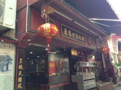 -原巷口鱼丸店(龙头路外卖店)