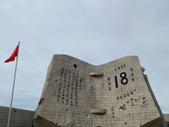 -沈阳“九·一八”历史博物馆