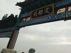 -定都峰