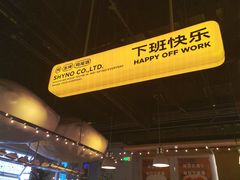 -下酒(华熙店)