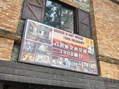 -八号桥艺术空间1908粮仓