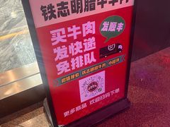 -清真铁志明腊牛羊肉