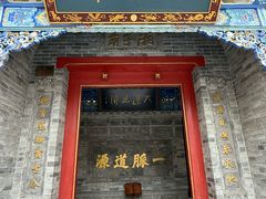 -湘子庙