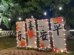 -陶缘一号·四季缘·老字号顺德菜·户外婚礼家宴(西滘店)