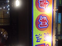 门面-大吉利·潮汕牛肉火锅(河西店)