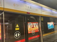 -平安里(地铁站)