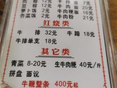 菜单-东兴牛肉店(庄府巷店)