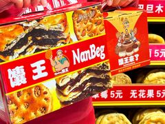 -馕王(西虹路店)