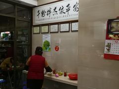 -安平依杰拌粉干(大同店)