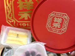 -祥禾饽饽铺·中式糕点(天津河东美福园店)