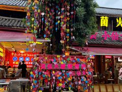 -大理古城