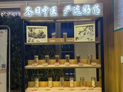 -冬日中医馆(枋湖店)