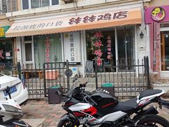 门面-长颈鹿的口袋钵钵鸡(市南店)