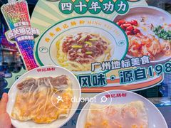-西关明记肠粉(荔枝湾店)