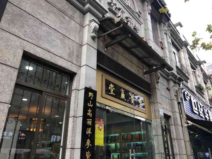 李宝赢堂-"门口挂了很多香包,里面放的是中草药,味道.