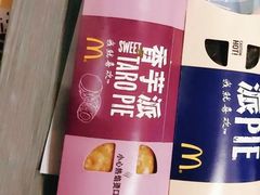 香芋派-麦当劳(庐山服务区店)