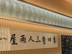 -鮨政· Omakase(港汇恒隆广场店)