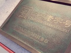 -康乐(滨江道店)