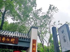 -千滋百味·醉江澜花园餐厅(街道口店)