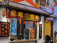 -凤城·食都