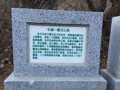 -蟠龙山长城景区