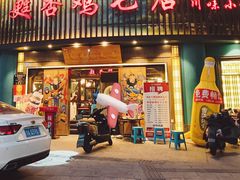 -甦杏鸡毛店(营门口店)