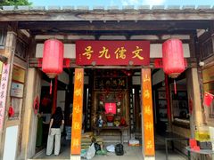 -文儒九号·闽菜馆(三坊七巷店)