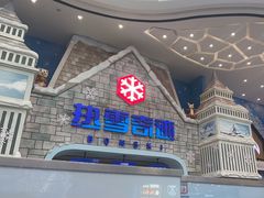 -广州热雪奇迹