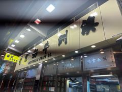 -澳洲牛奶公司(佐敦店)