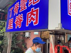 -丁脊壹绝·里脊肉