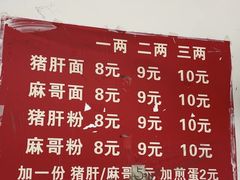 -麻哥面猪肝面(仁和广场店)
