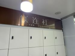 -镁连社·美联社