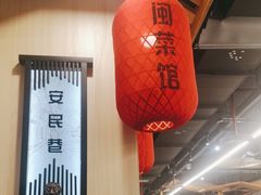-安泰楼·佛跳墙创始人·传统闽味早茶·酒楼(三坊七巷闽菜地标店)