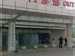 -天津市泰达医院