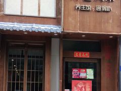 -沐善人家中医·推拿·理疗·三伏灸(新洲店)