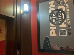 -鸽子侯·家宴·平价海鲜(绿地店)