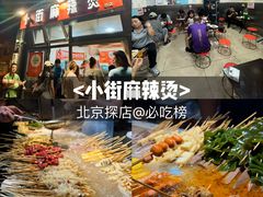 -郭记小街麻辣烫(南小街总店)