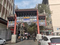 -回坊马二饺子馆
