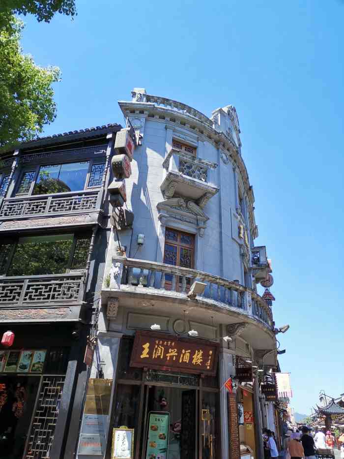 王润兴酒楼·百年老字号