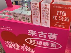 -古茗(湖里五缘湾天虹店)