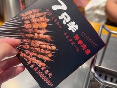 -古彭7只羊·招牌白串·碳锅羊肉旗舰店