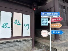 -赵州桥景区