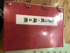 -锅儿挑面馆