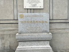 -上海四行仓库抗战纪念馆