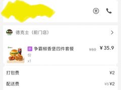-德克士(前门店)