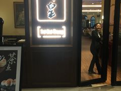 门面-醉辉皇上海之巅(上海中心大厦店)