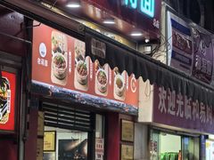 -老蒋面(南坪店)